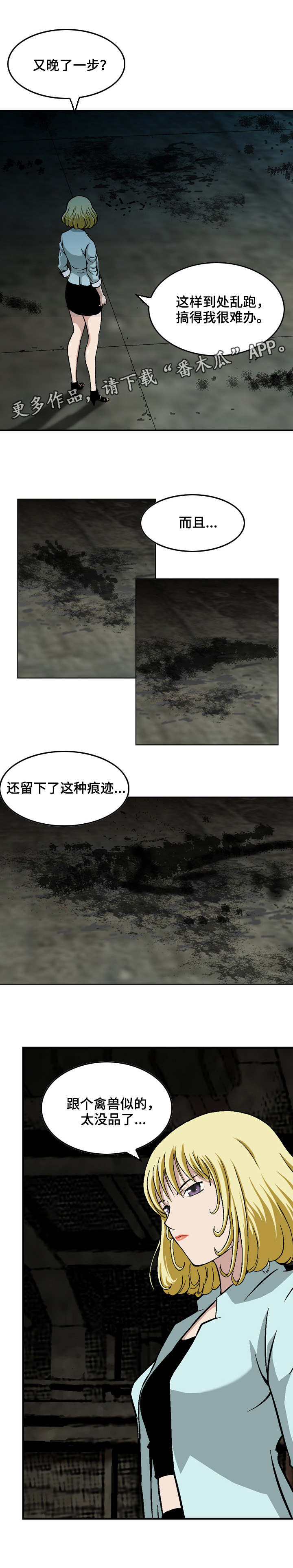 超凡病毒原来的小说叫什么漫画,第6章：联络2图