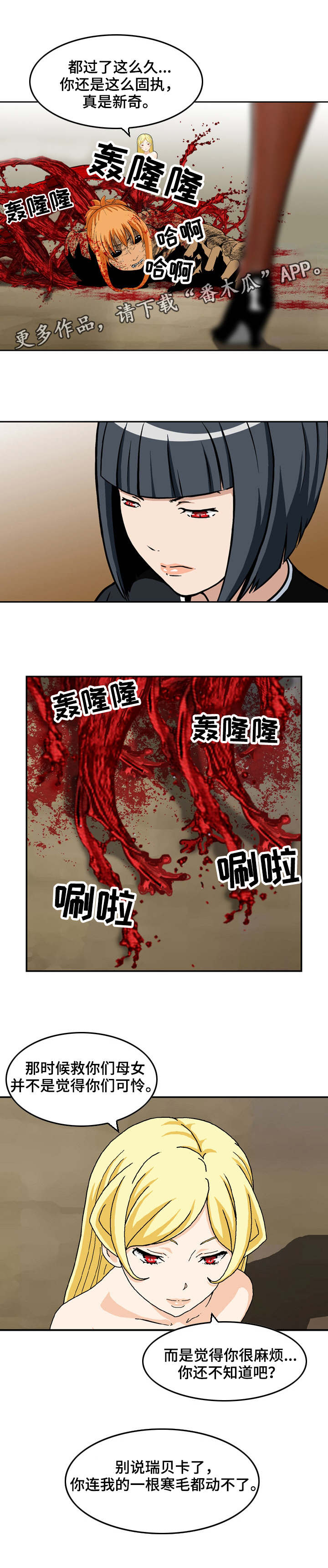 超凡病毒漫画,第24章：入侵者4图