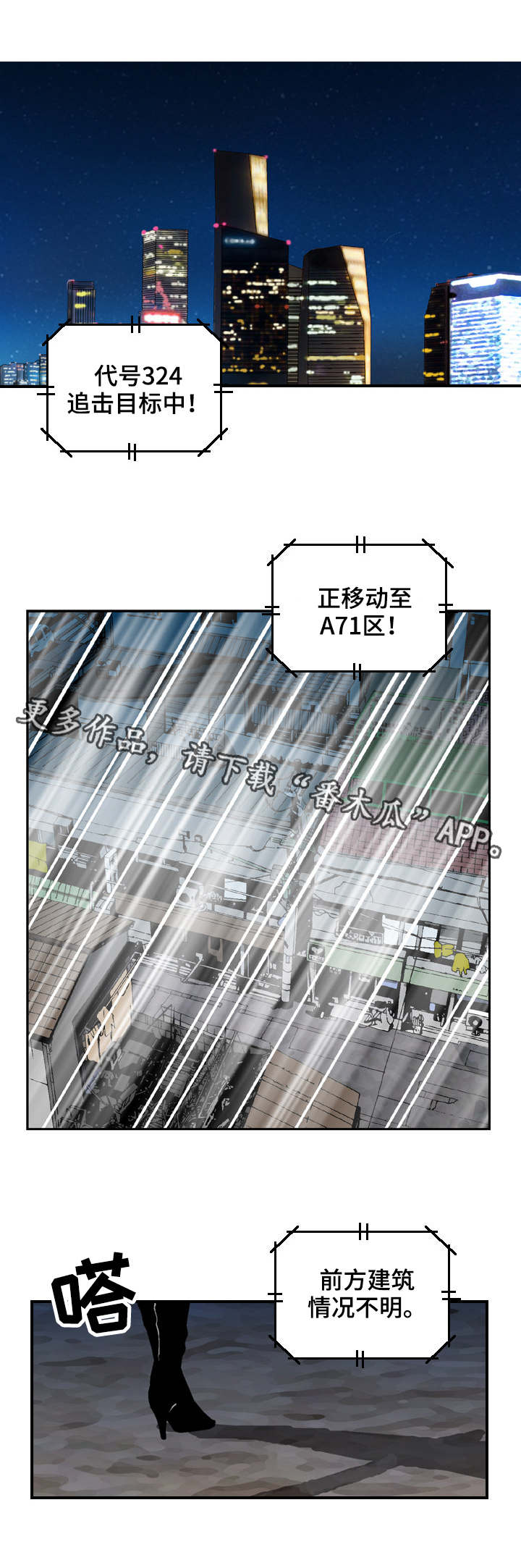 超凡病毒漫画,第30章：找到了1图