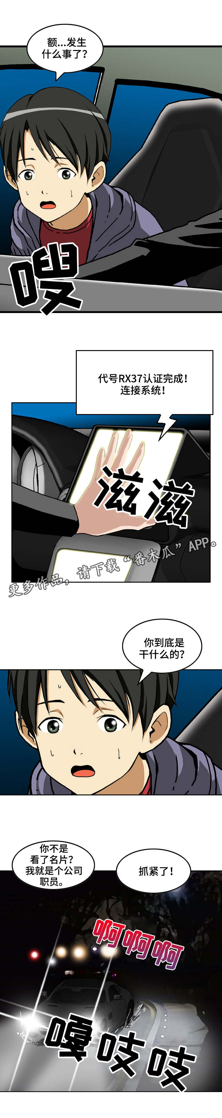 超凡病毒漫画,第7章：准备工作3图