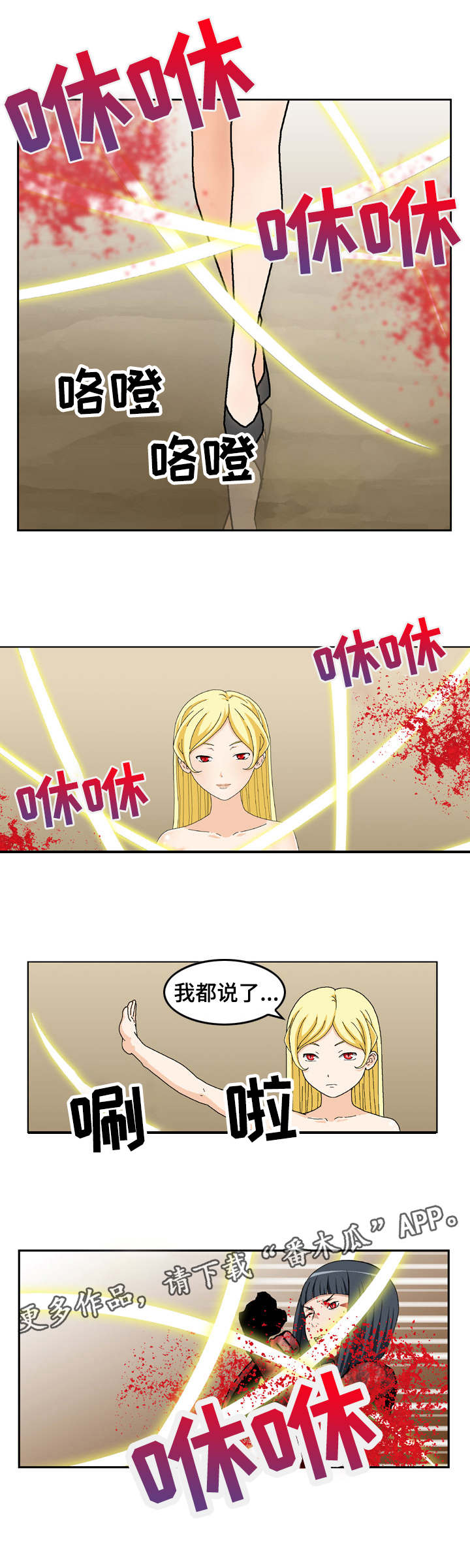 超凡病毒漫画,第27章：弱点5图