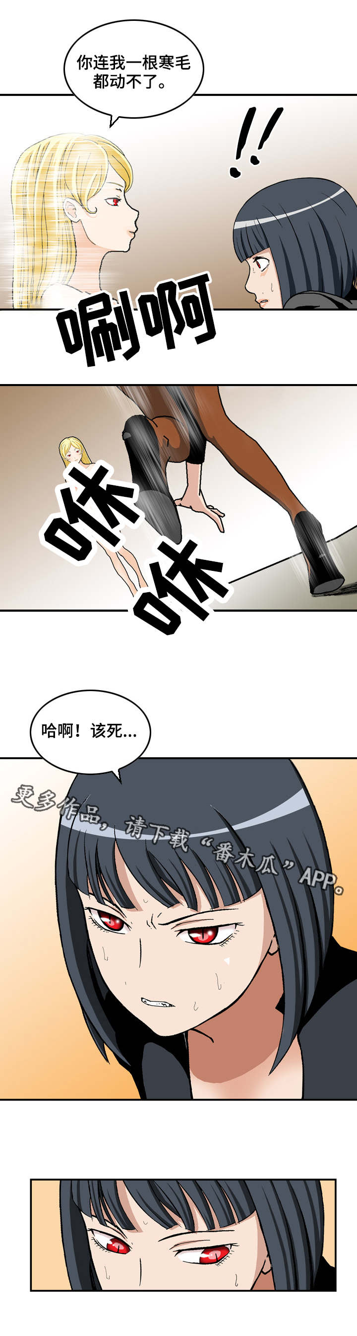 超凡病毒漫画,第26章：优势1图