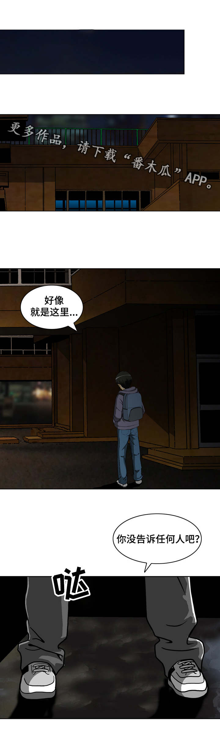 超凡病毒漫画,第3章：线索4图