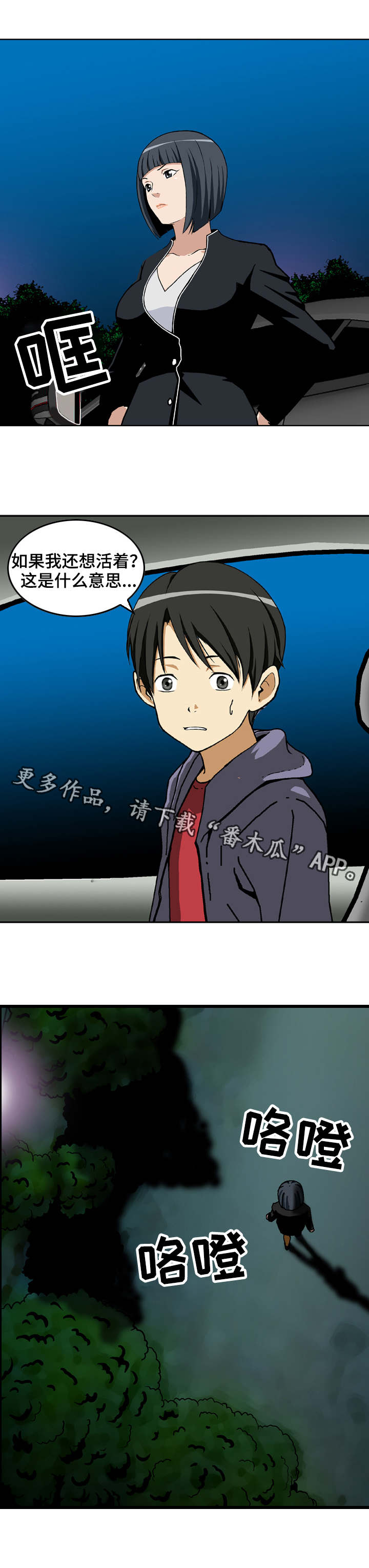 超凡先锋跑狙教学漫画,第7章：准备工作3图