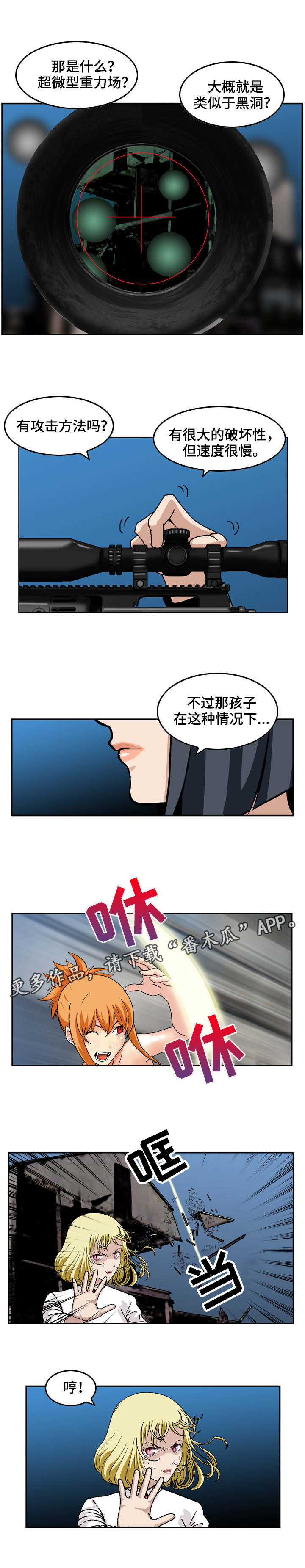 超凡病毒漫画,第18章：全面压制1图