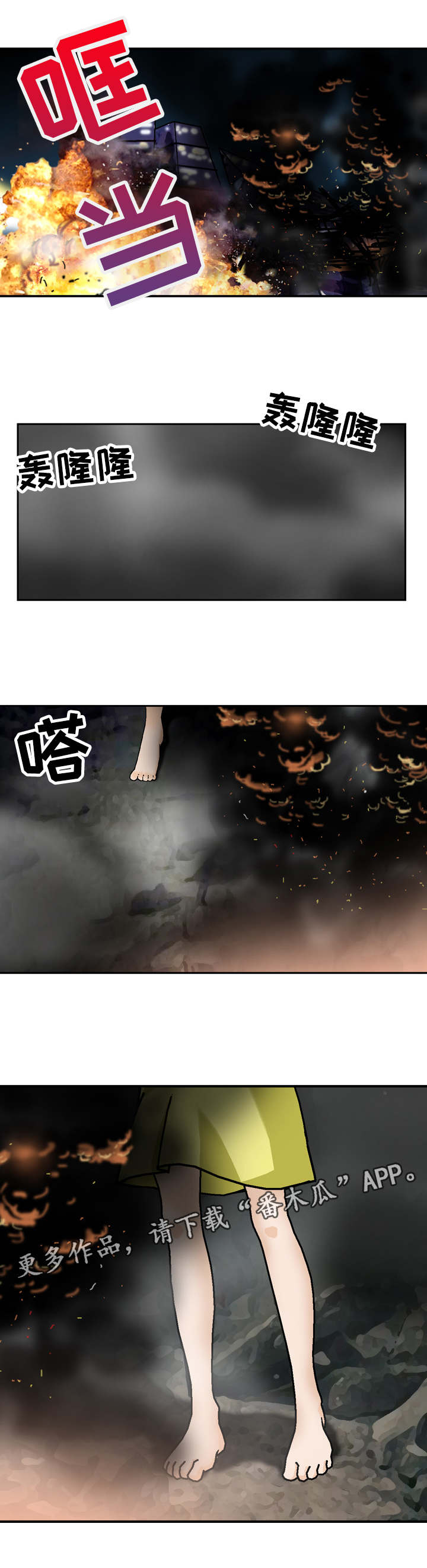 超凡病毒漫画,第24章：入侵者3图