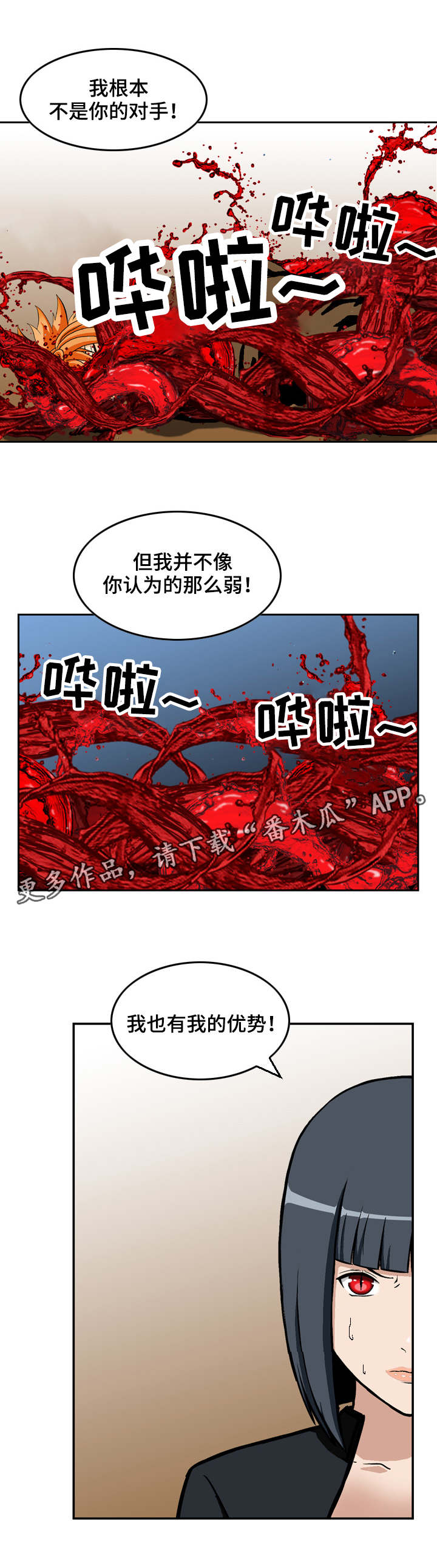超凡病毒漫画,第26章：优势4图