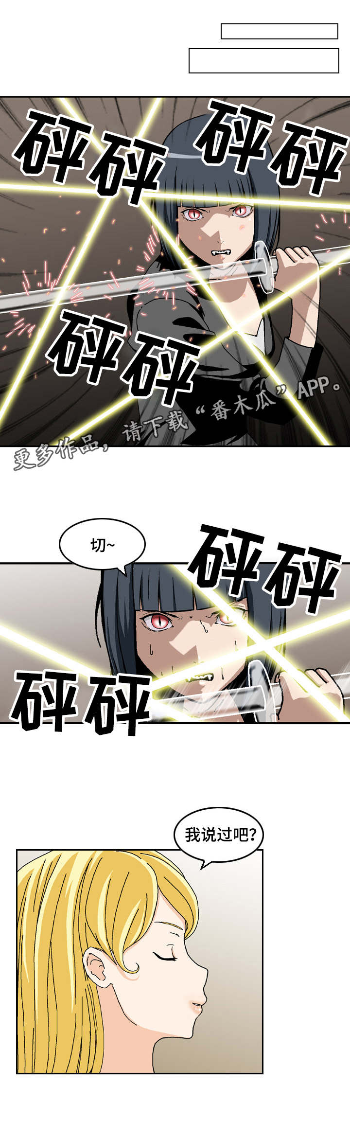 超凡病毒漫画,第26章：优势5图