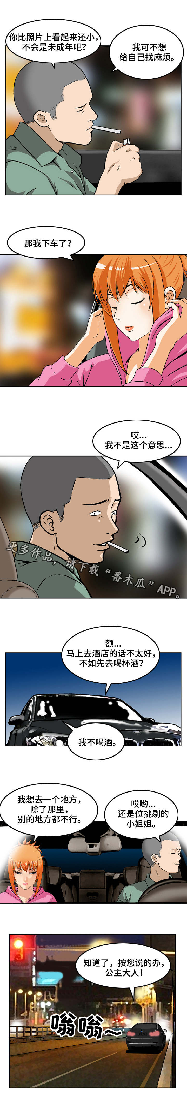 超凡蜘蛛侠2怎么消除病毒漫画,第13章：找到了4图