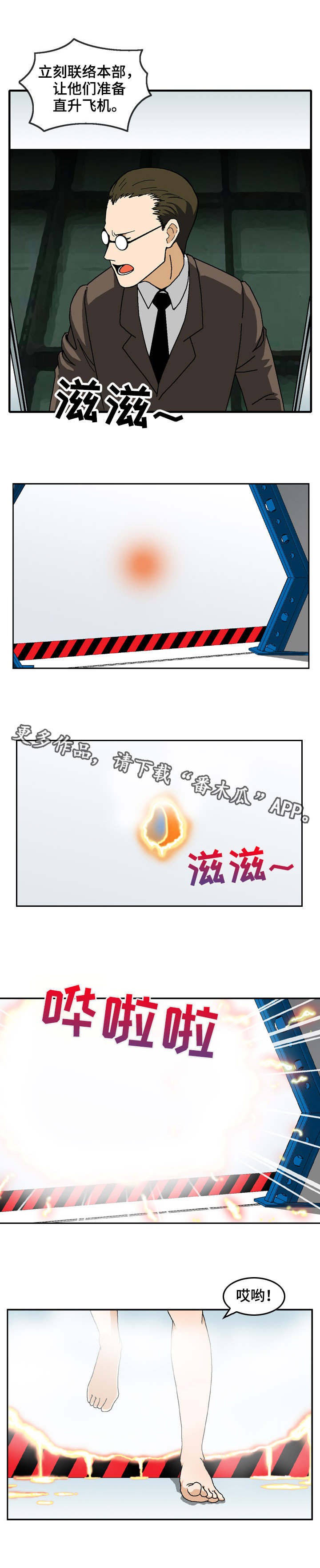 超凡病毒漫画,第25章：瑞贝卡1图