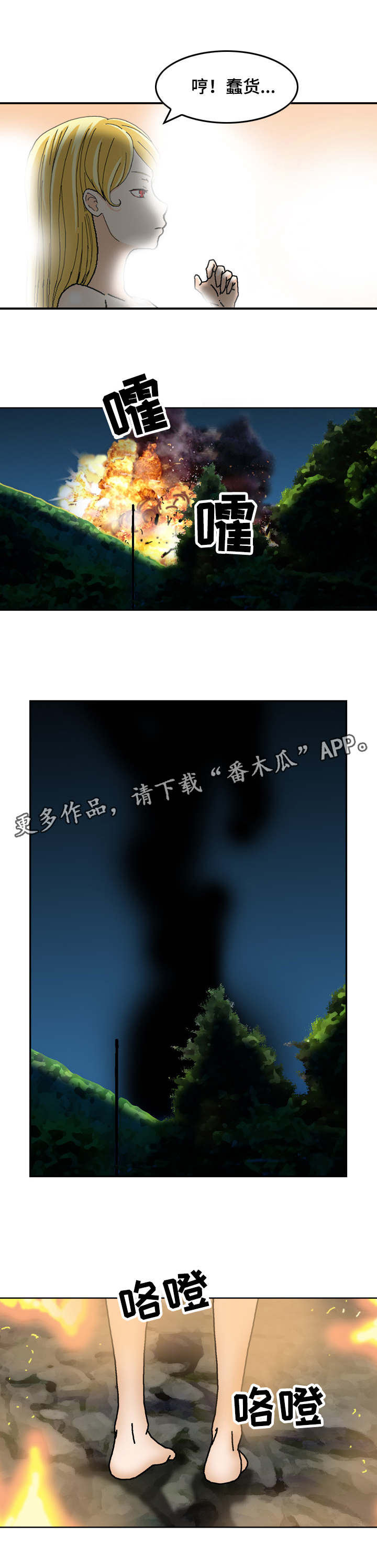 超凡病毒漫画,第28章：杀手皇后3图