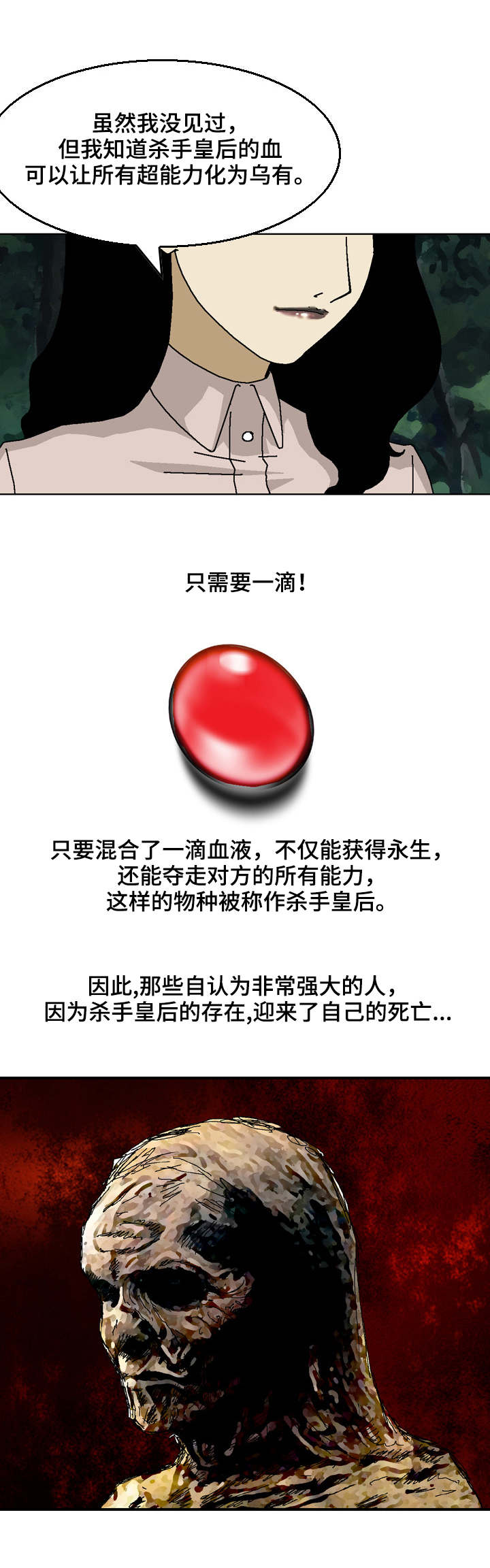 超凡病毒漫画,第28章：杀手皇后1图