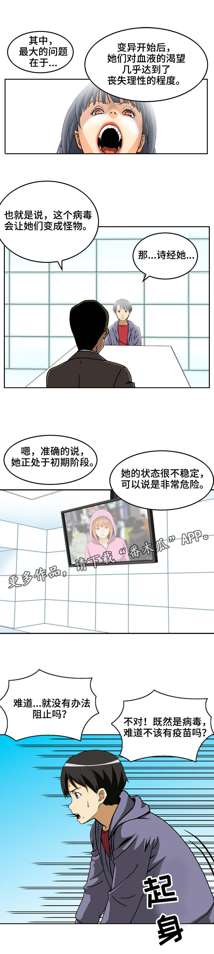 超凡病毒漫画,第19章：副作用2图