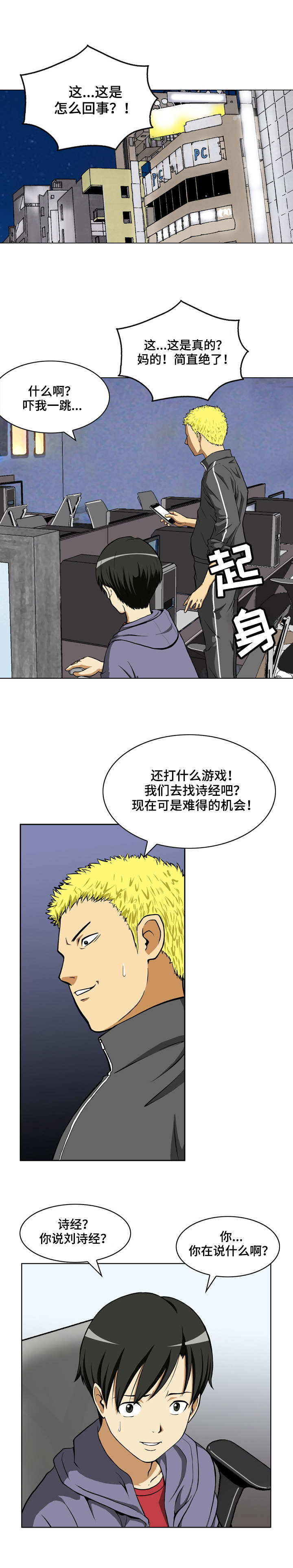 超过80岁丧葬费是多少漫画,第1章：梦想破灭3图