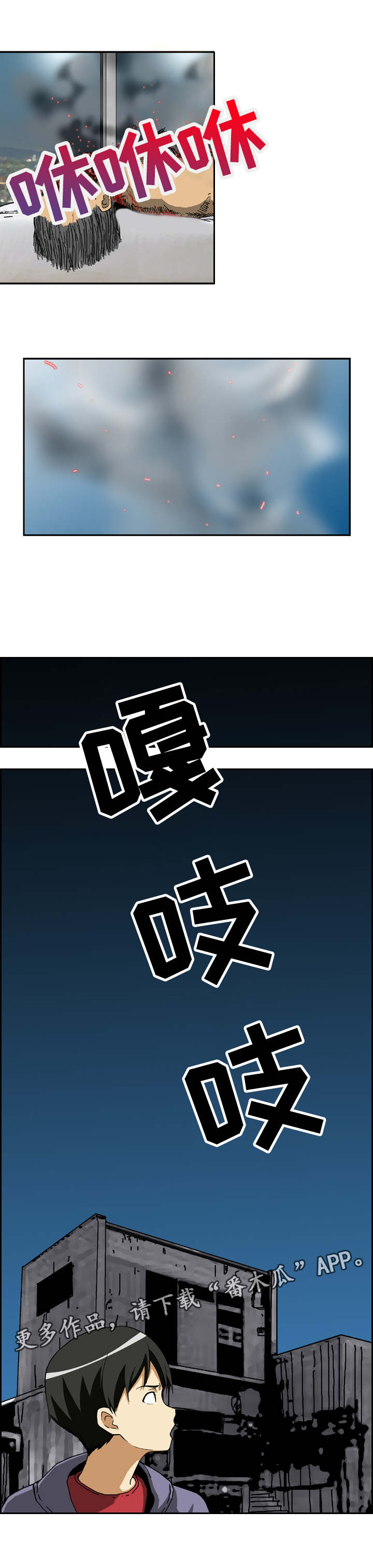 超凡病毒漫画,第16章：激活3图