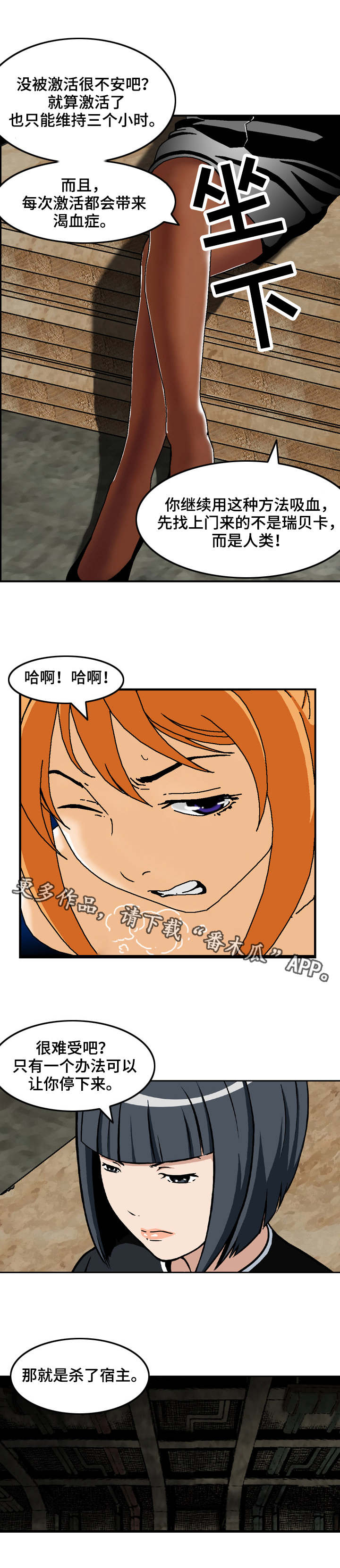 超强病毒漫画,第14章：诱饵5图