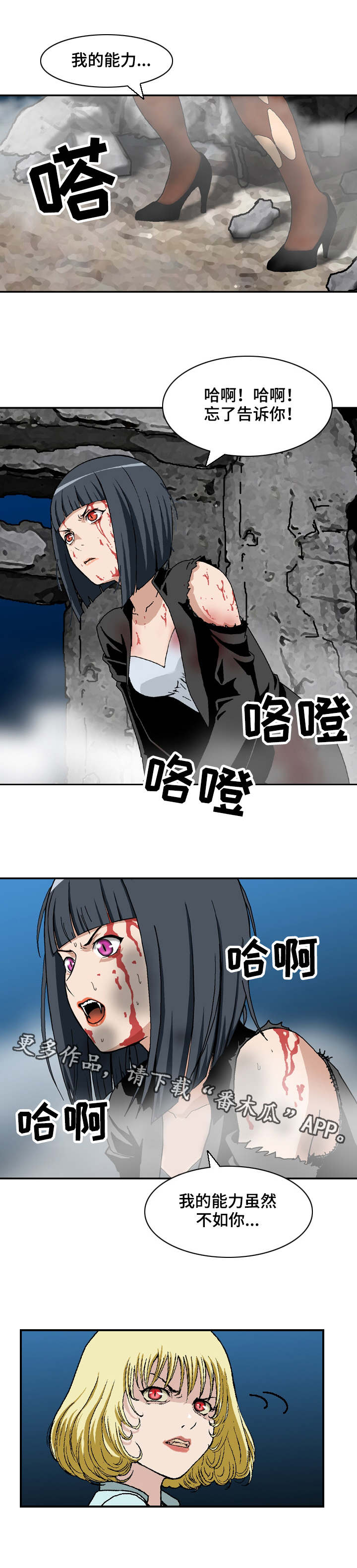 超凡病毒漫画,第10章：空气剑4图