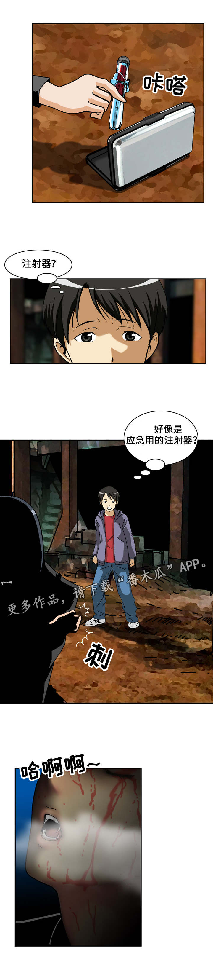 超凡病毒漫画,第11章：羊群与狼5图