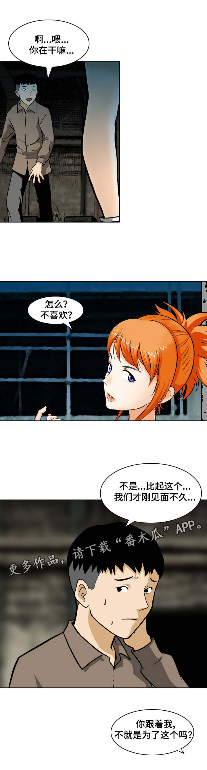 超凡病毒漫画,第5章：再次作案3图