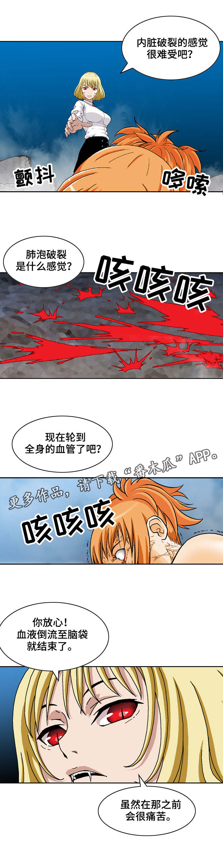 超凡病毒漫画,第18章：全面压制5图