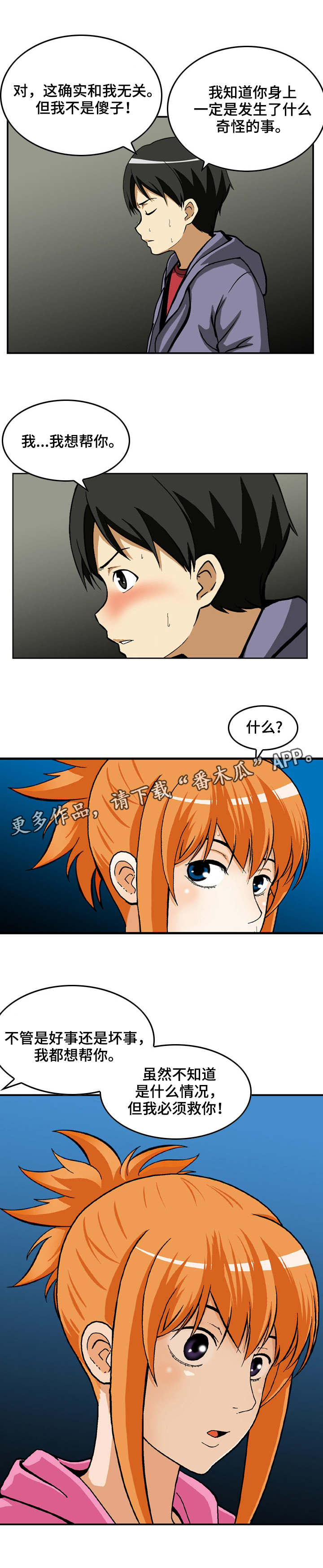 超凡病毒漫画,第15章：尴尬的会面4图