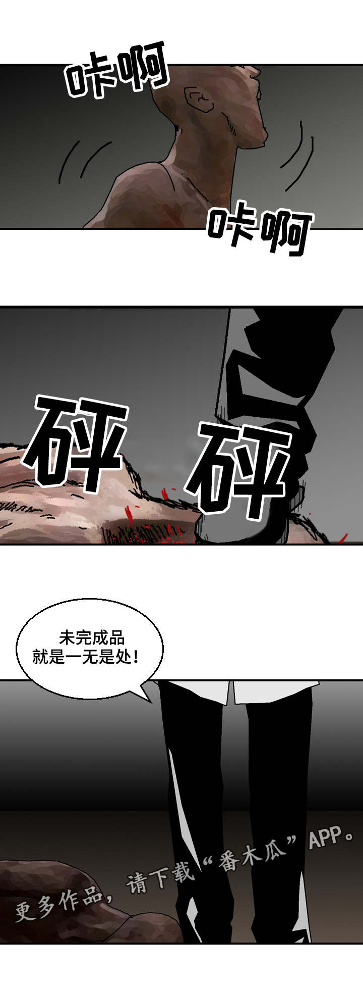 超凡病毒漫画,第31章：后会有期3图