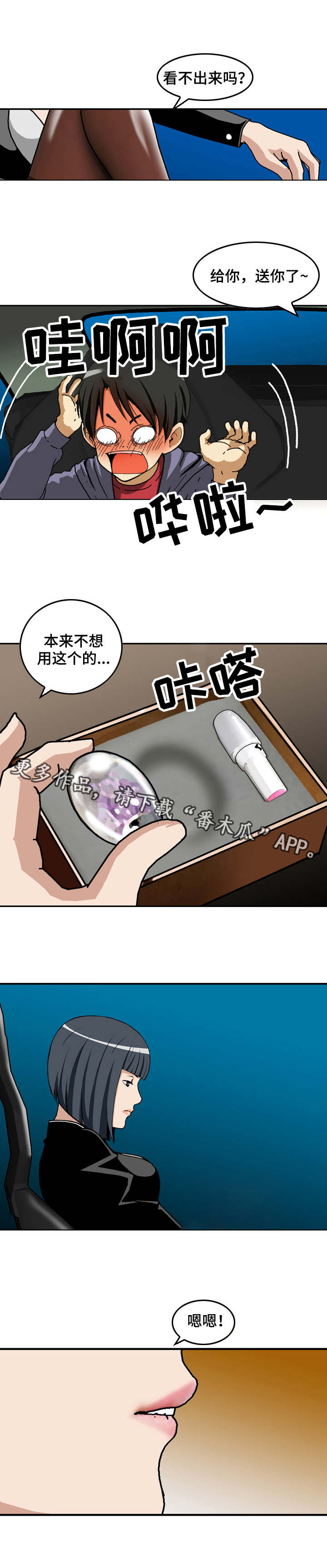 超凡先锋跑狙教学漫画,第7章：准备工作1图