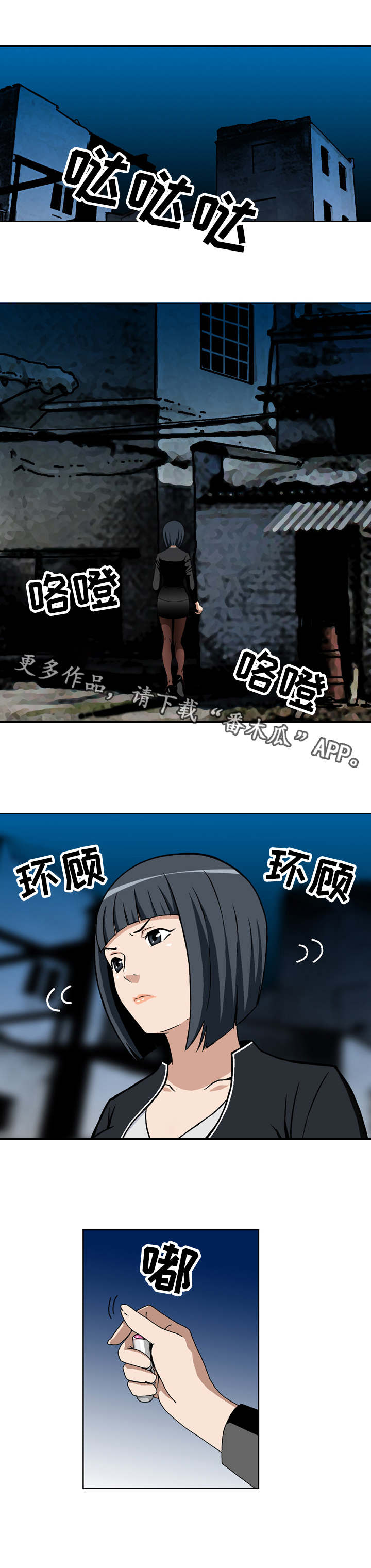 超凡病毒漫画,第8章：见面礼3图