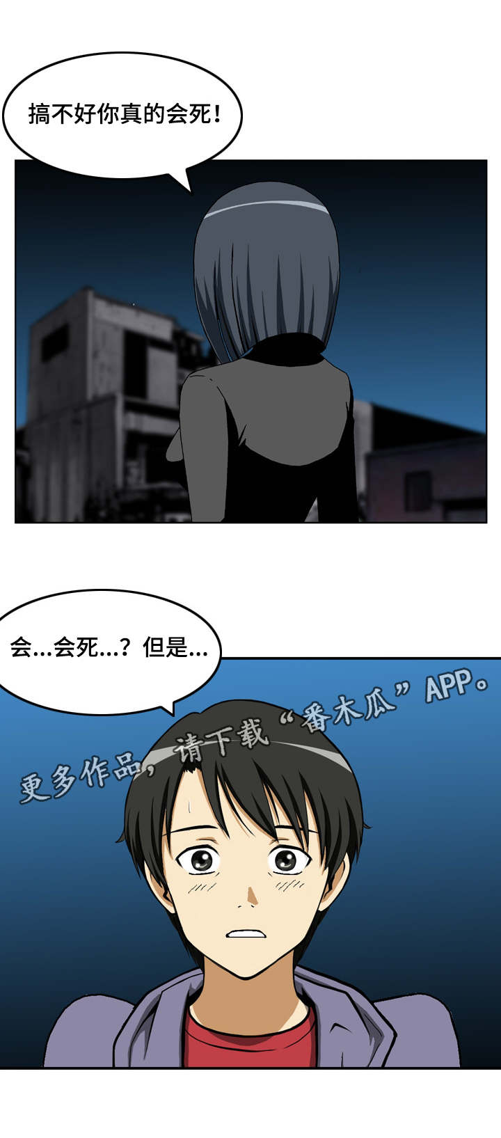 超凡病毒漫画,第17章：追击5图