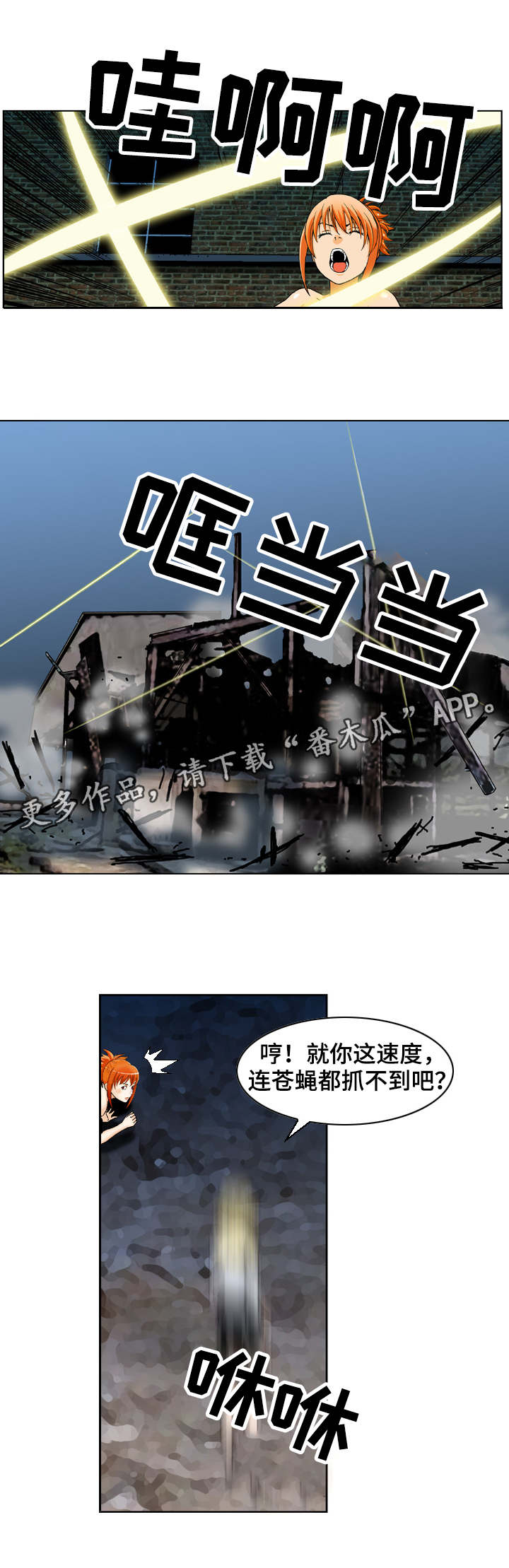 超凡病毒漫画,第18章：全面压制3图