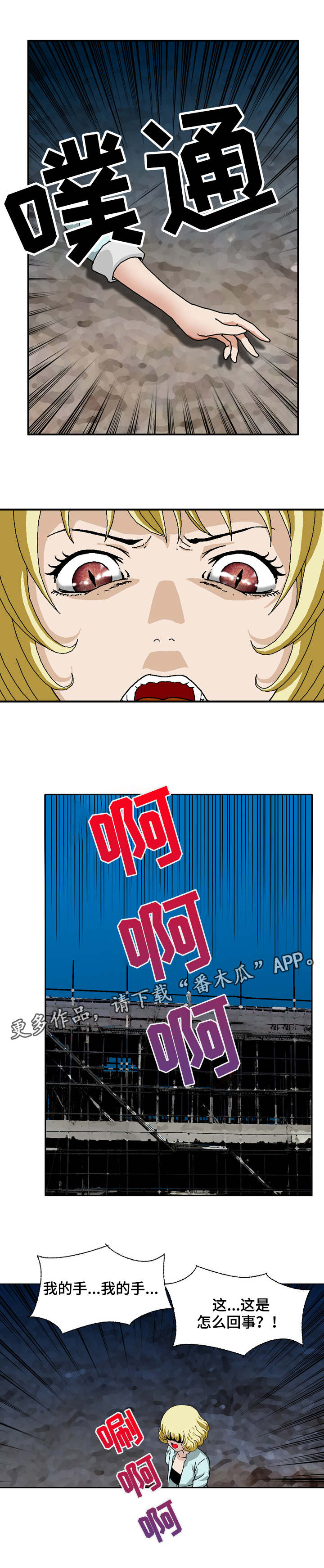 超凡病毒漫画,第10章：空气剑3图