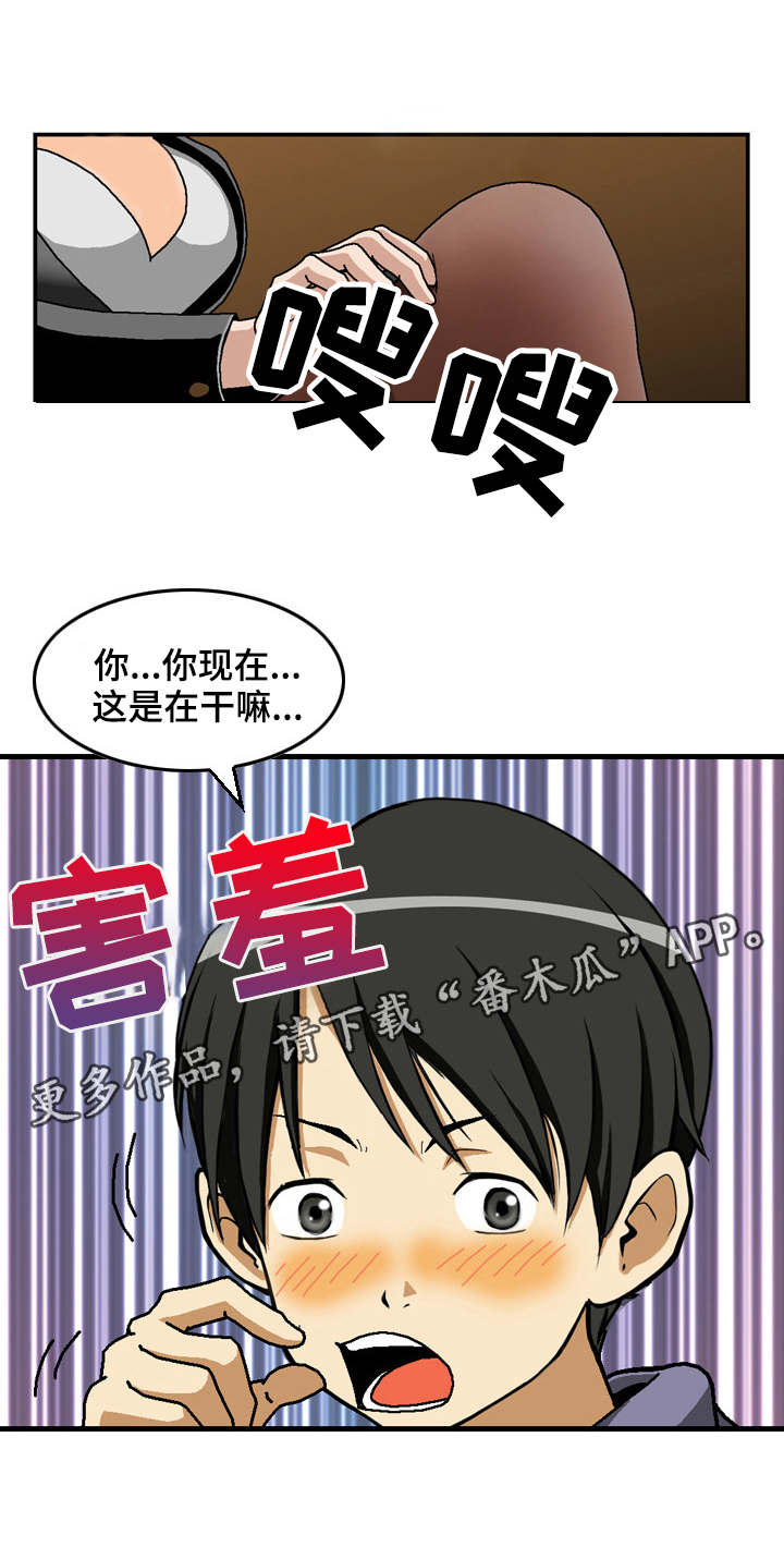 超凡病毒原来的小说叫什么漫画,第6章：联络4图