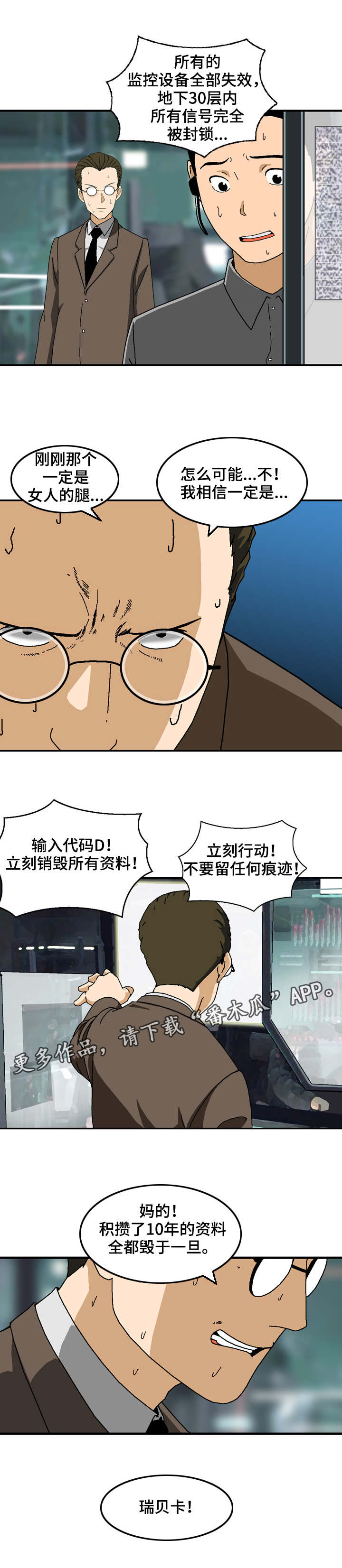 超凡病毒漫画,第25章：瑞贝卡5图