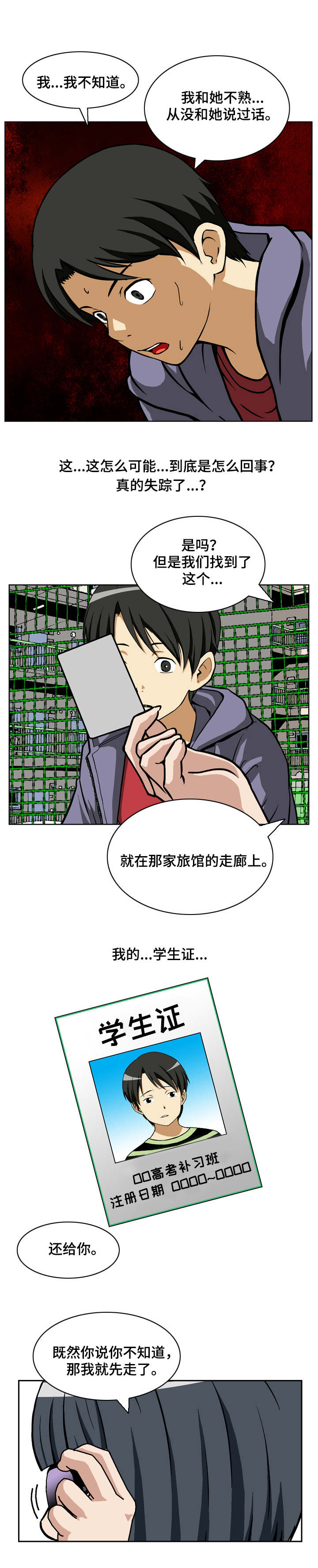 超凡兵王罗非漫画,第2章：失踪3图