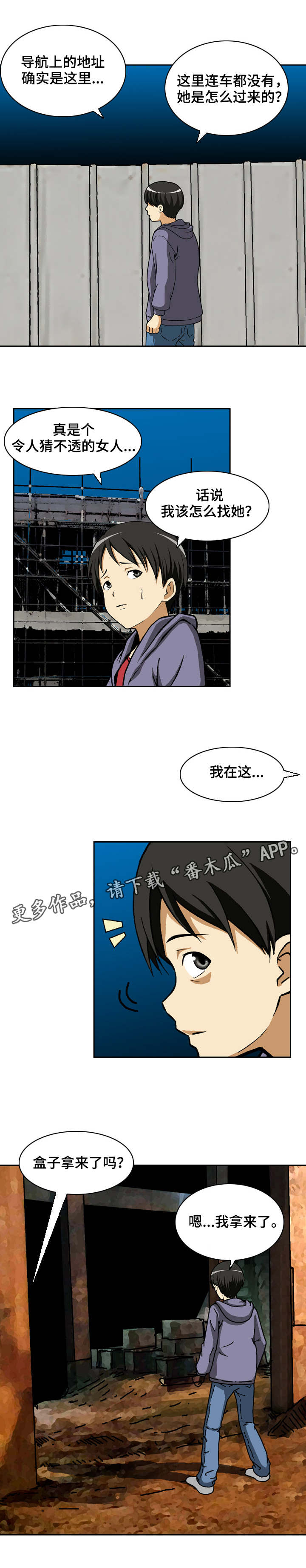 超凡病毒漫画,第11章：羊群与狼3图
