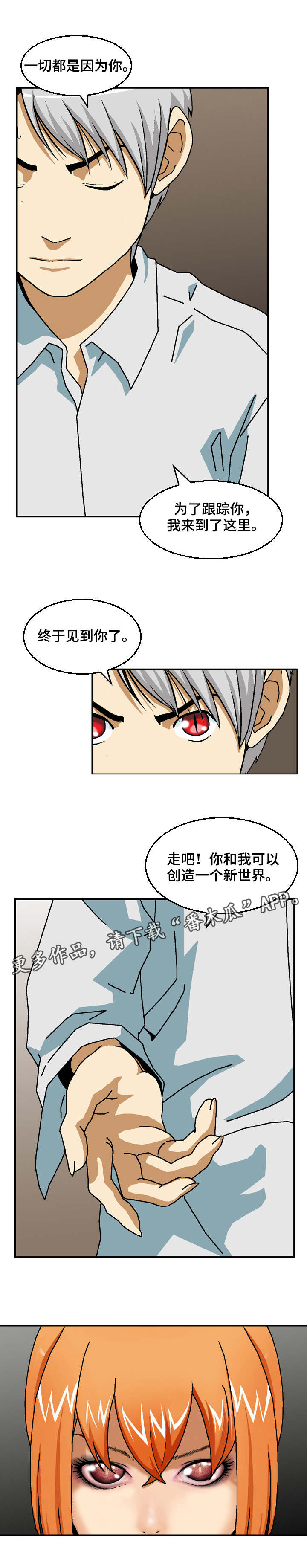 超凡病毒漫画,第31章：后会有期5图