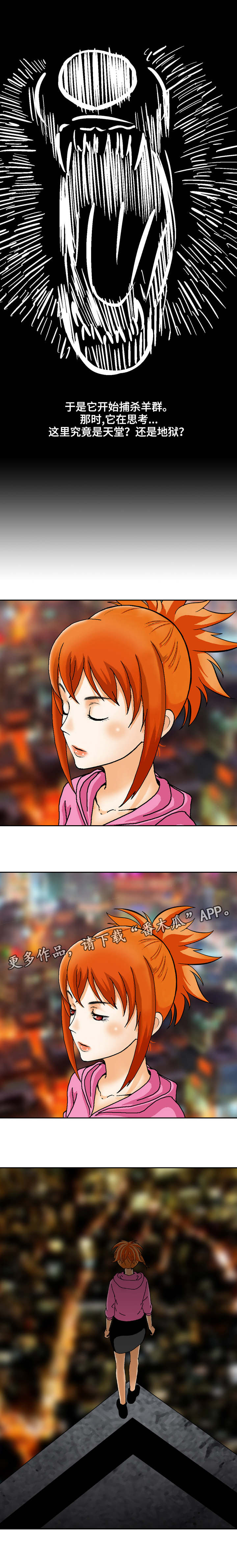 超凡病毒漫画,第11章：羊群与狼4图