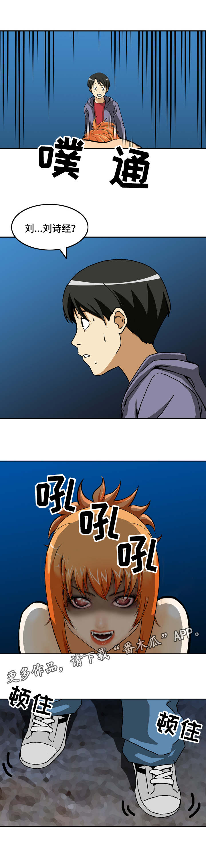 超凡病毒漫画,第16章：激活5图