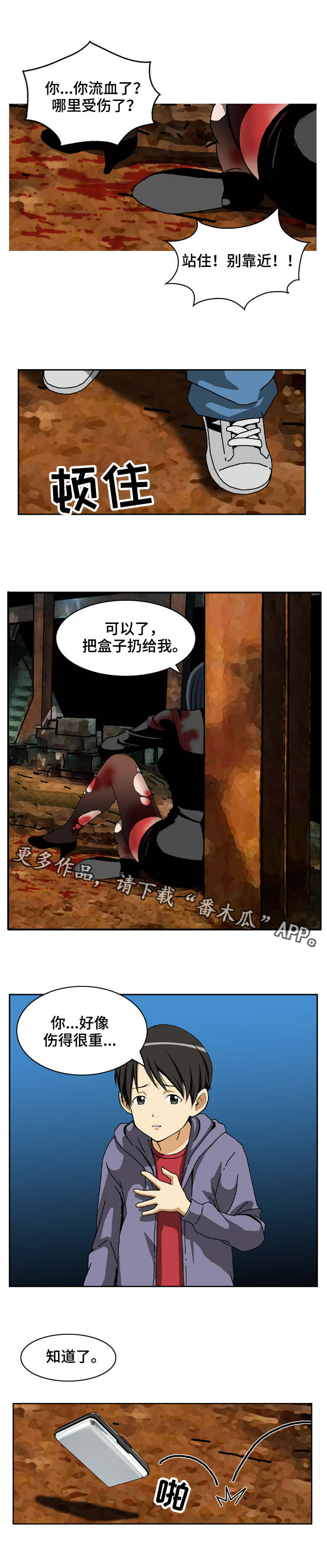 超凡病毒漫画,第11章：羊群与狼4图