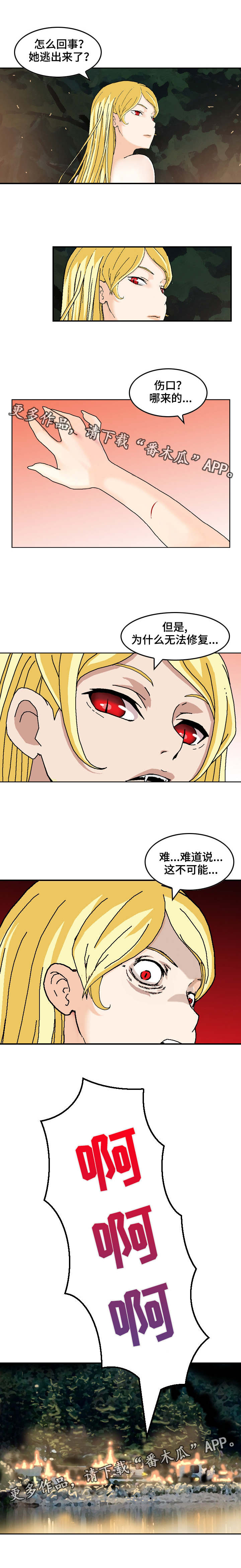 超凡病毒漫画,第28章：杀手皇后4图