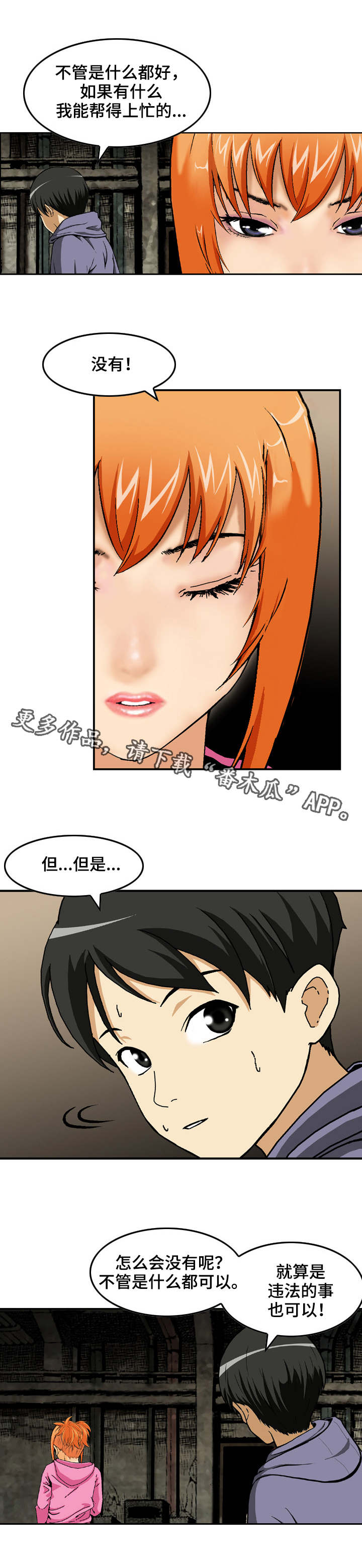 超凡病毒漫画,第15章：尴尬的会面5图