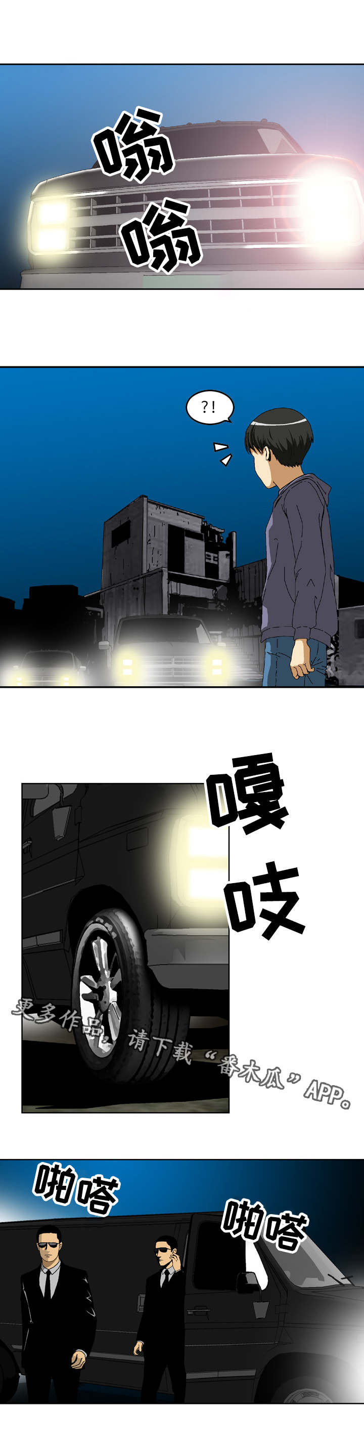超凡病毒漫画,第17章：追击1图