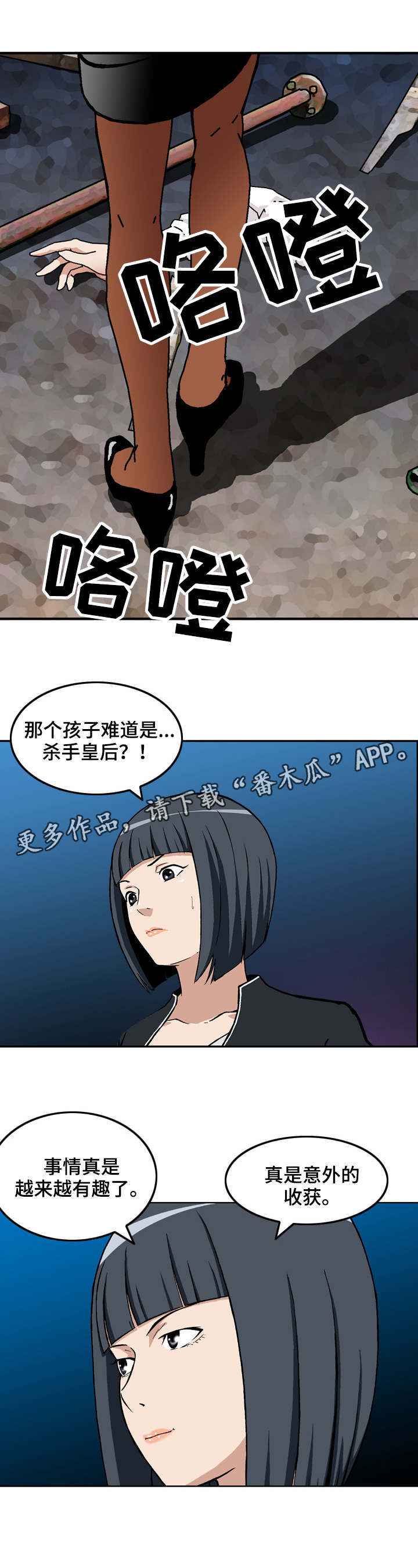 超凡病毒漫画,第17章：追击3图