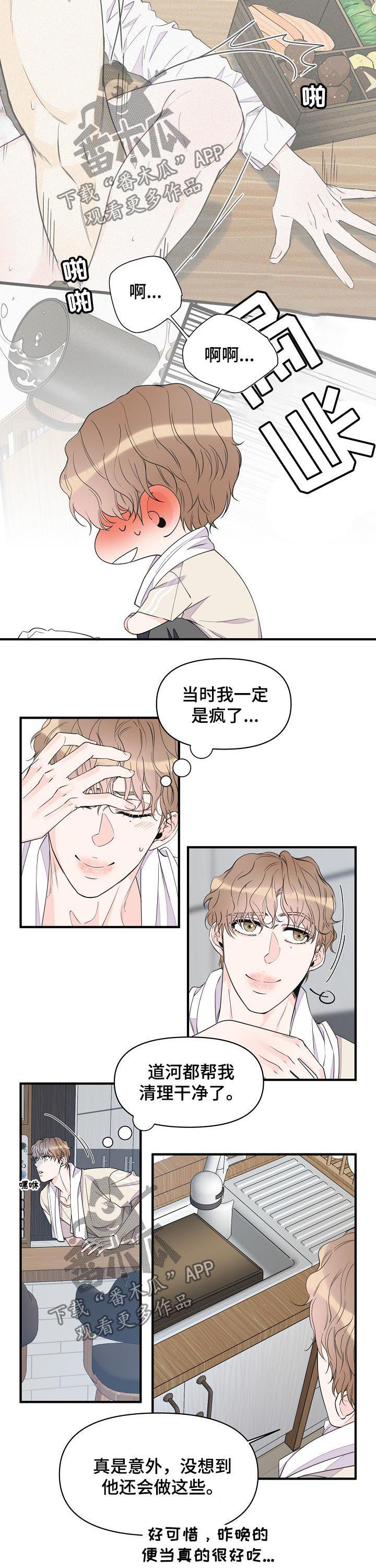 超能力职员免费阅读漫画,第85章：感冒了？4图