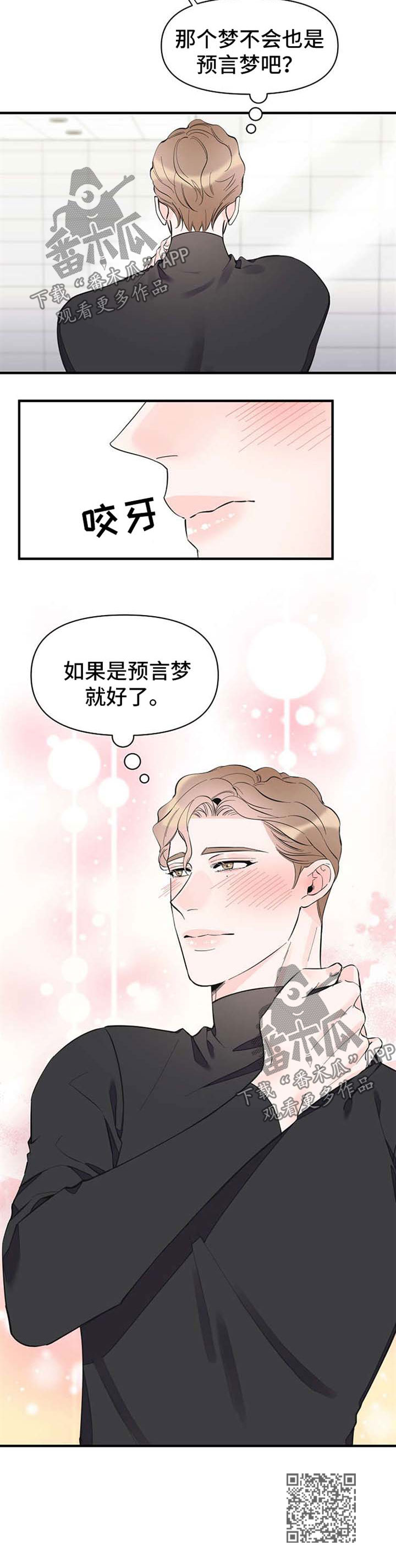 超能力韩剧漫画,第51章：恋爱表现4图