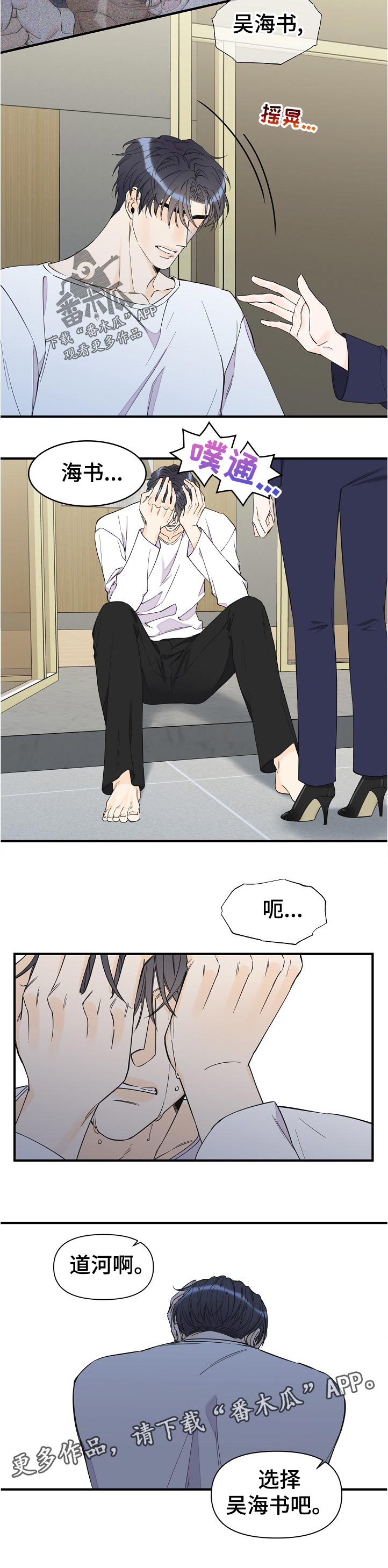 超能力职员漫画,第110章：承认1图