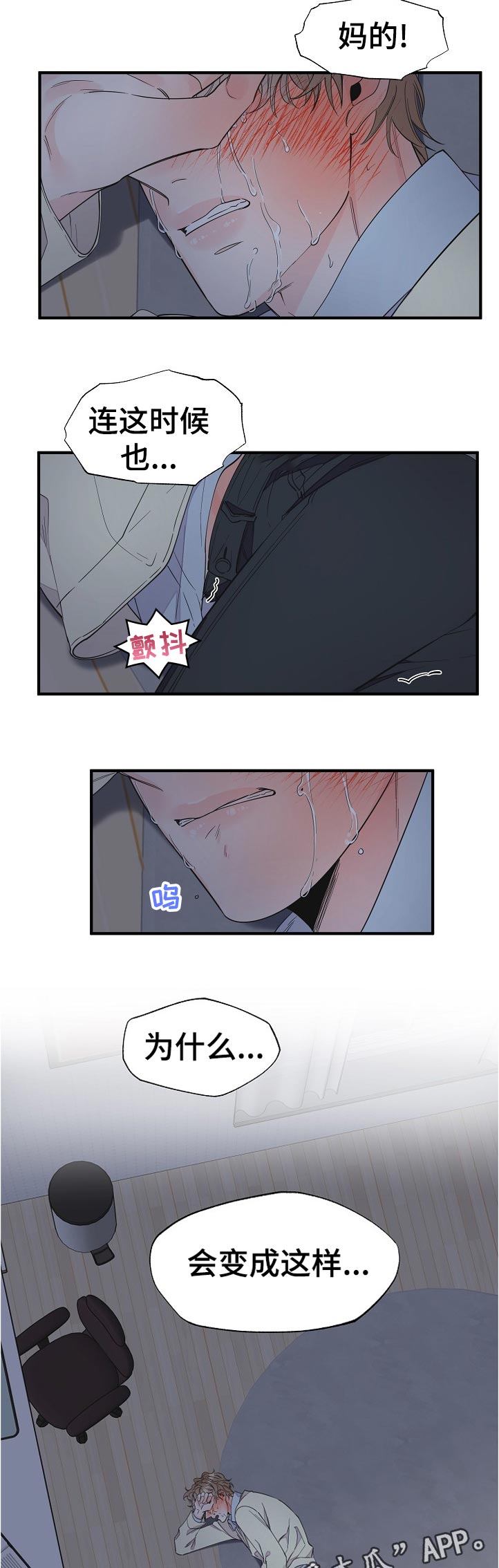 超能力职员漫画,第107章：不一样？1图