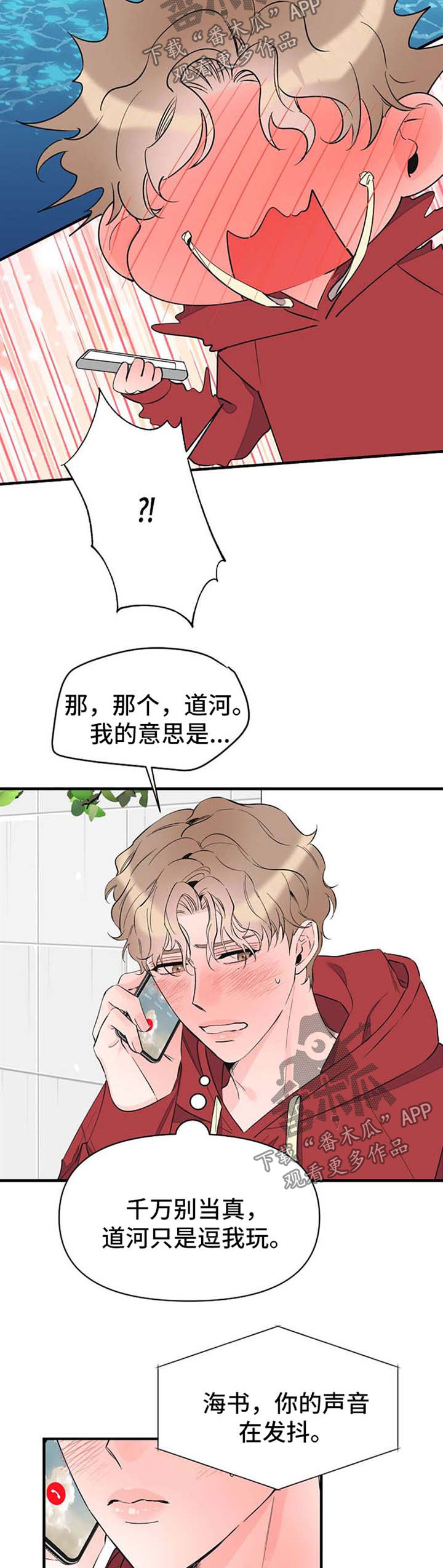 超能力职员漫画,第56章：想你5图
