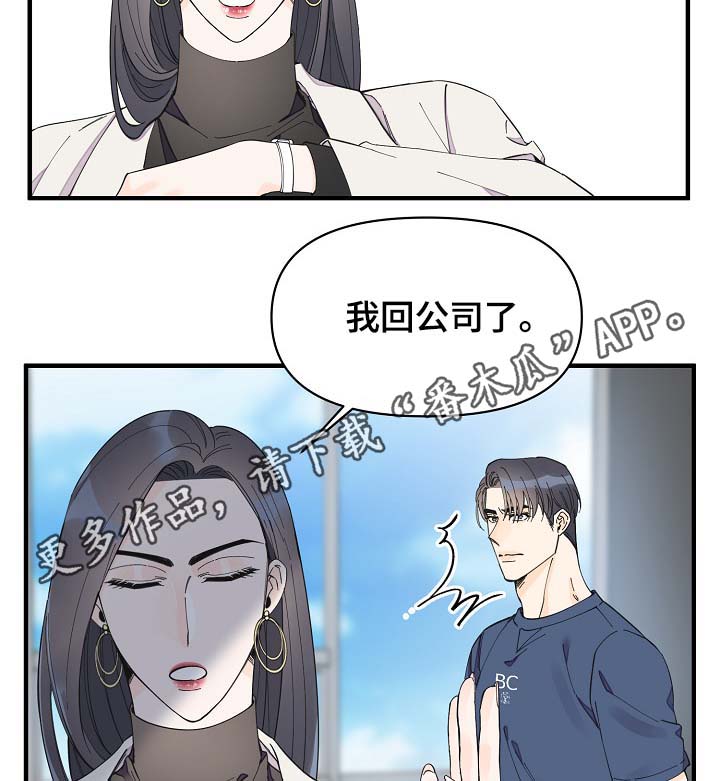 超能力职员漫画,第41章：不正常3图