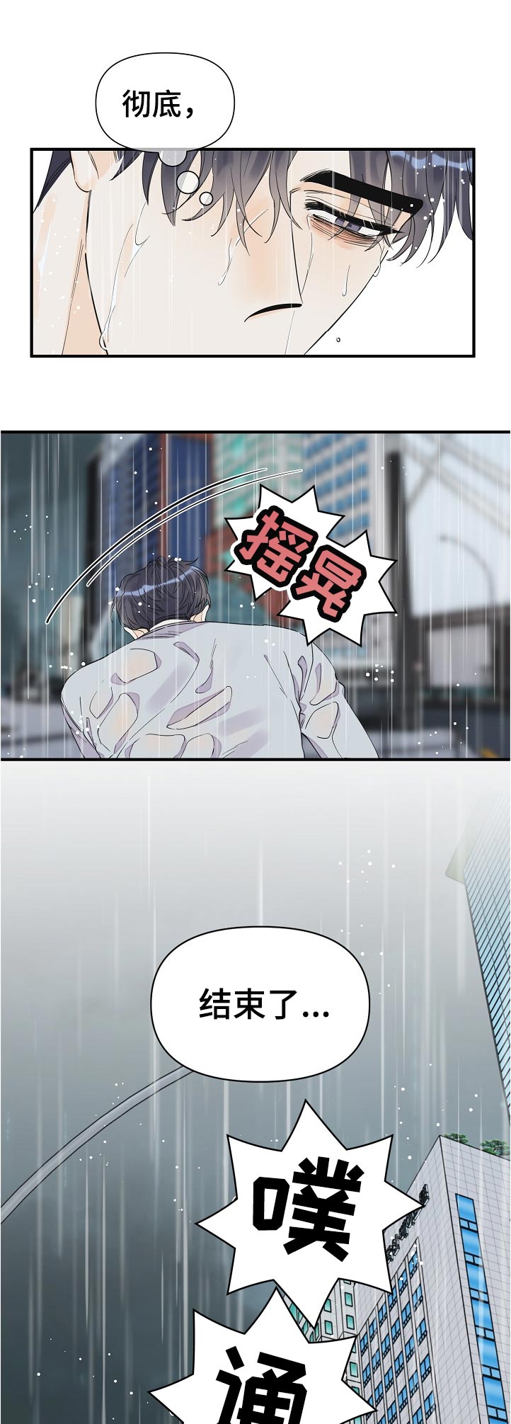 超能力职员漫画,第116章：彻底结束了1图